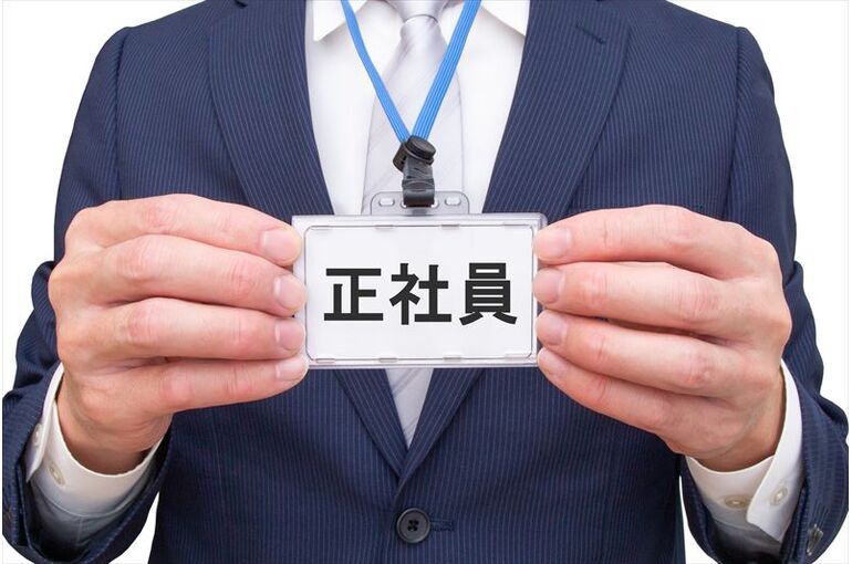 正社員のメリット・デメリット